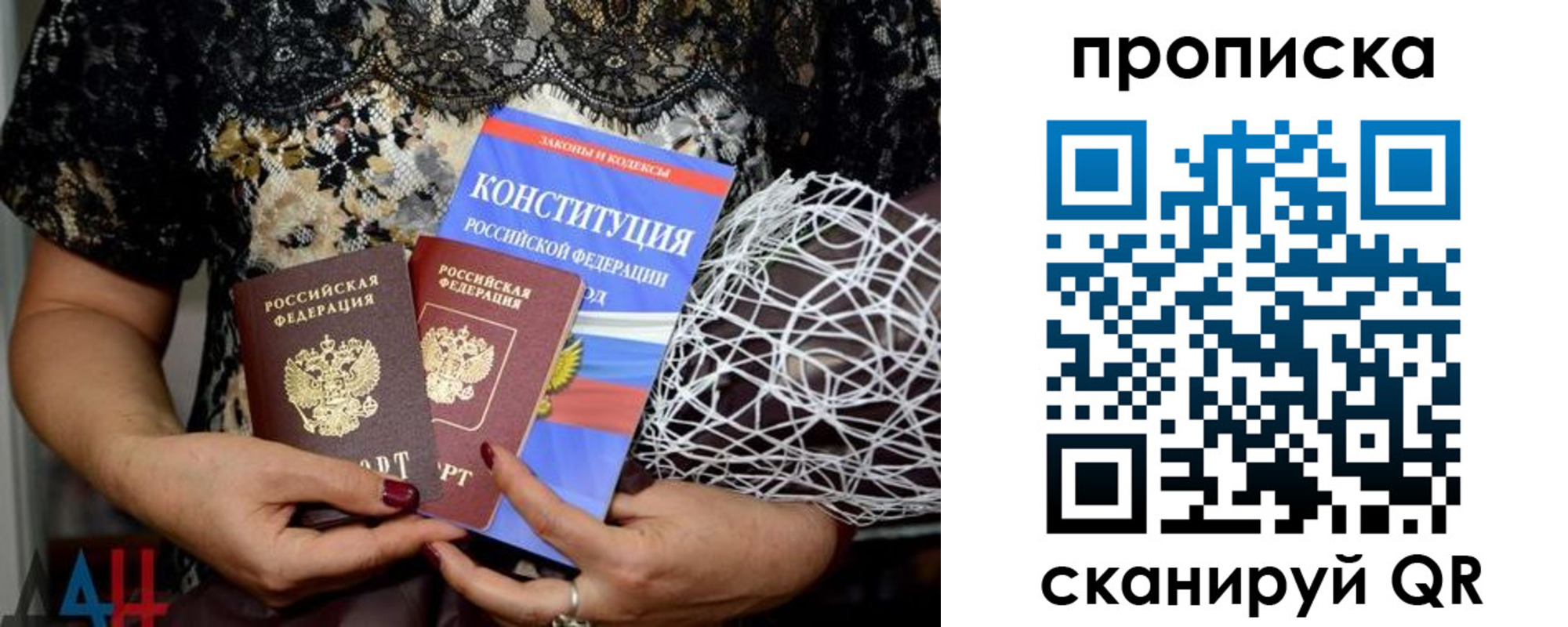 прописка паспорт в Джанкое