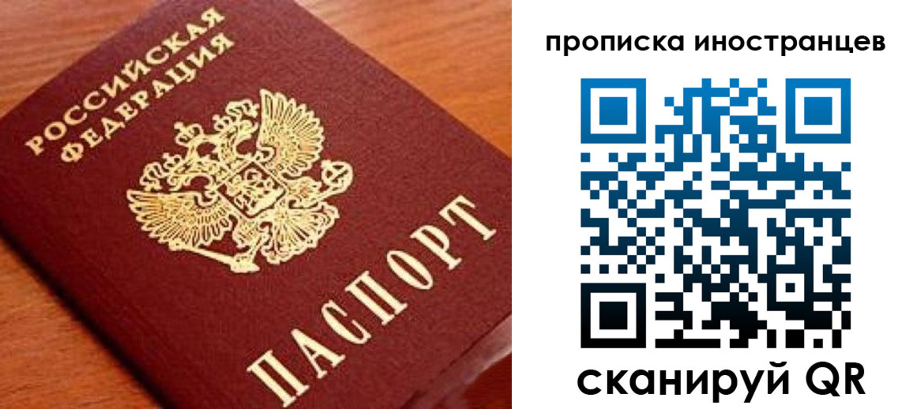прописка законно в Джанкое