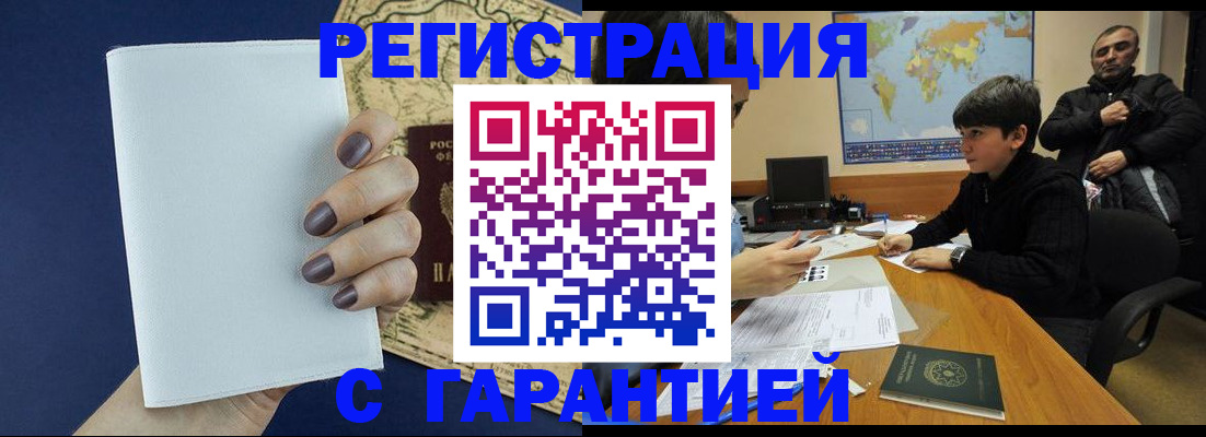 купить прописку в Джанкое