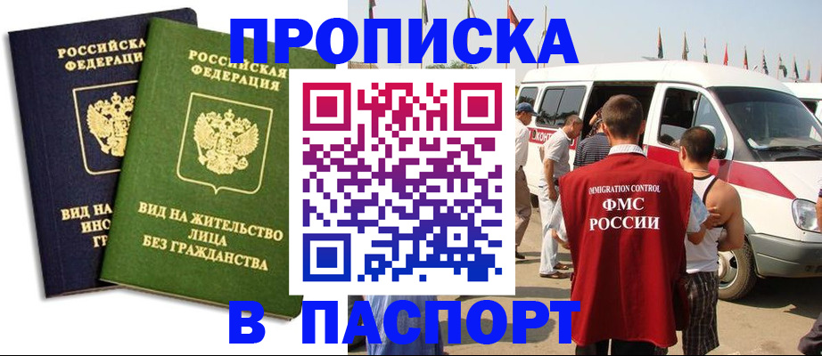прописка в Джанкое