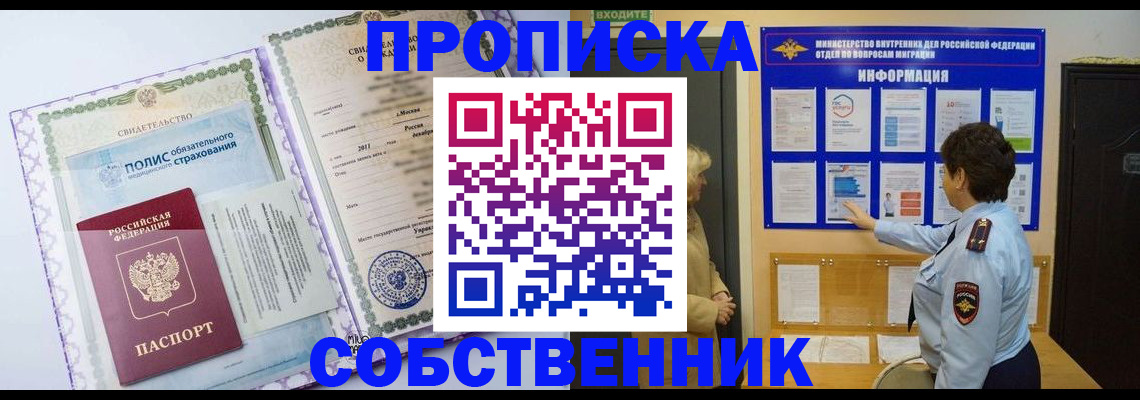 временная регистрация 2025 в Джанкое